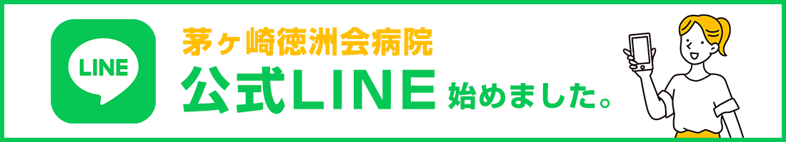 公式LINE始めました。